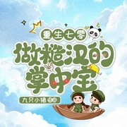 重生七零：做糙汉的掌中宝|年代空间-九只小猪-四季有声小说，主播青柔