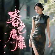 春色靡靡|草根少年都市逆袭|虐渣打脸|多女主|偷香爽文-千幻-广东畅读