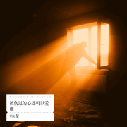 被伤过的心还可以爱谁-胡文堃-胡文堃-佚名