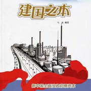 新中国成立故事7--寻鹿-佚名