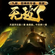 九叔，您再吹牛逼，我就无敌了-天涯浮云意-飞卢小说，午安娜，鱼昊辰