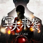 冥夫来袭-时光鸭-主播猫朵朵，主播柏落