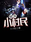 -小刁民-主播竹石文化