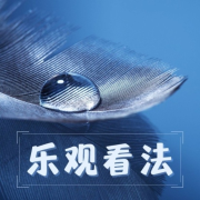 乐观看法：压力缓解的音乐，让你放松的音乐，正能量，积极态度，声音疗法--KANJIAN疗愈_静心助眠-佚名