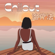 舒缓情绪的音乐，让你冷静的声音和乐曲，感觉良好，保持乐观--KANJIAN疗愈_静心助眠-