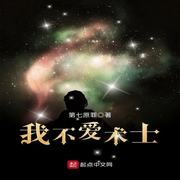 我不爱术士-第七原罪-酷小充