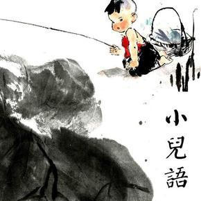 -佚名-播音漏风独语