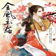 金风玉露-佚名-板板心