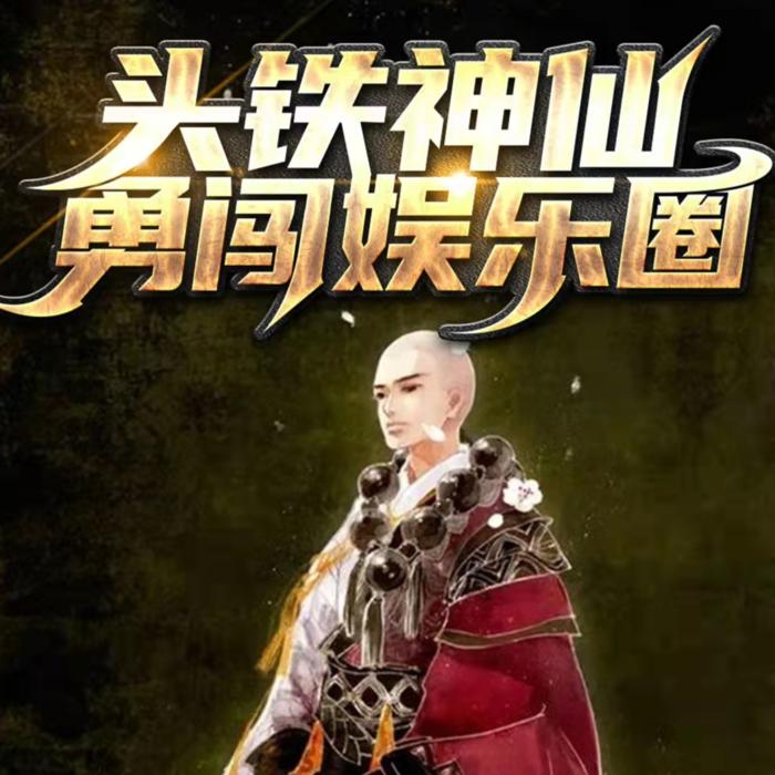 -佚名-門哥