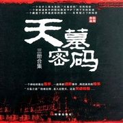 天墓密码|合辑特价-佚名-主播一路听天下，主播韩一卿，主播林宏泽