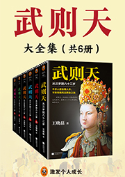 武则天大全集|骆驼演播-王晓磊-读客熊猫君