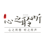 心之聆听--文章章的清幽竹-佚名