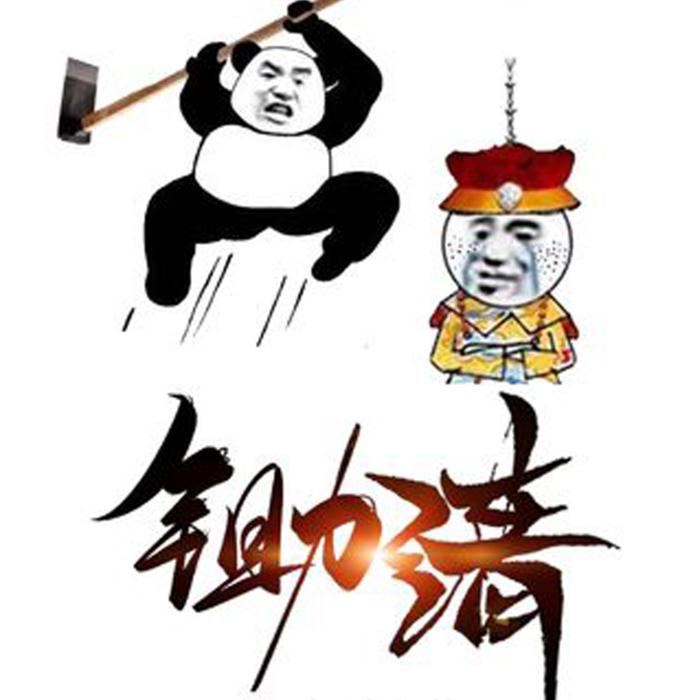 锄清--梦小心-佚名