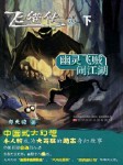 飞猫侠系列之二：幽灵飞贼闹江湖（下）-郝天晓-小糖