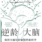 逆龄大脑--时久-佚名
