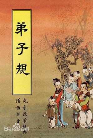 弟子规原文及解释--山川雅居-佚名