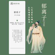 《郁离子》 刘伯温 千古奇书--南方的可可-佚名
