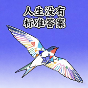 人生没有标准答案|最新-佚名-书音有声书