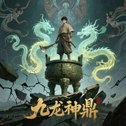 -苍天霸主-琴無弦