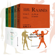 拉美西斯五部曲合辑-克里斯蒂安·贾克-