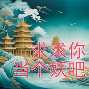 -铁木七-酷小充