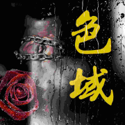 色域丨桃色案件丨现代都市男女--坟头长草-佚名