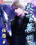 天下无双-佚名-思刻工作室思小染