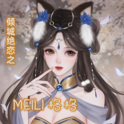 倾城绝恋之 MEILI格格--鲸鱼向海_潜水艇-