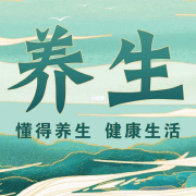 健康养生--逍遥优优-佚名