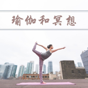 瑜伽和冥想：适合哈他瑜伽、阿斯汤加瑜伽的环境音乐，普拉提背景音乐，冥想的放松歌曲--KANJIAN疗愈_静心助眠-佚名