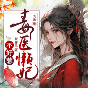 -佚名-飞鱼小师姐