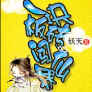 一块板砖闯仙界--清风奕奕-佚名