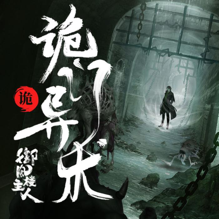 -佚名-成宁有声