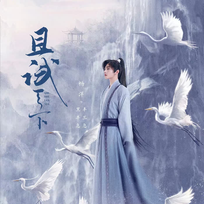 且试天下|精品多播|官方正版|杨洋、赵露思领衔主演--钟黎-