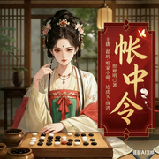 帐中令-照廊明-鼓捣猫
