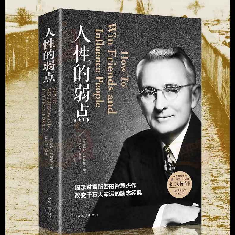 《人性的弱点》--几何式-佚名