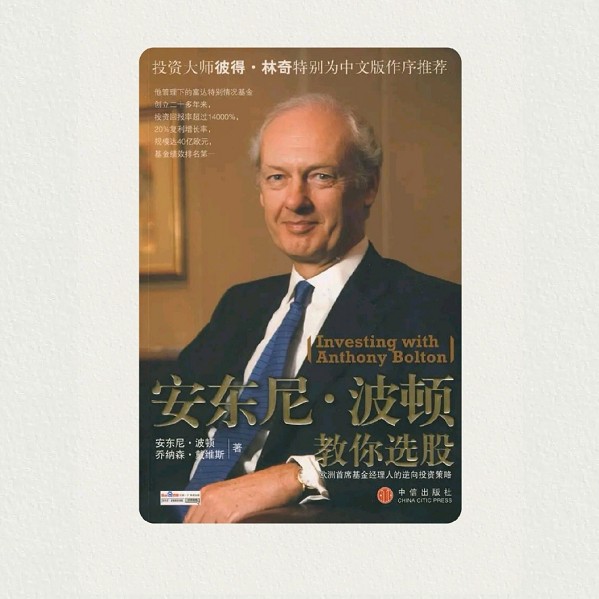安东尼波顿教你选股--靳鹏琳-佚名
