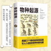物种起源·达尔文—进化论--冬子有声-佚名