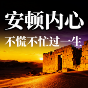 安顿内心：不慌不忙过一生-清风渡心-坤蕾热播书