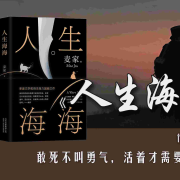 人生海海--晨诵无声-