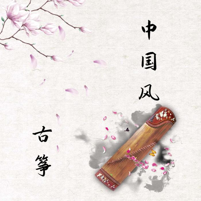 静听古筝|纯音乐--一生羽落-佚名