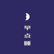 助眠师--团长-