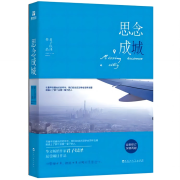思念成城--声音爱跳舞-
