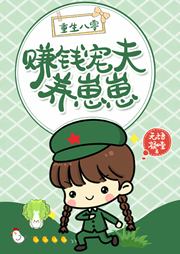 重生八零：赚钱宠夫养崽崽-无语凝噎-霸主