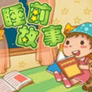 儿童睡前故事--霖九音-佚名