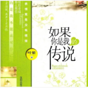 如果你是我的传说【作者/叶紫  演播/及也】--及也。-