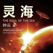 灵海-佚名-雁栖鸣工作室