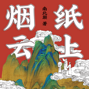 -南北颠-广东人民出版社