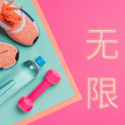 无限 – 快跑、健身、锻炼时间的音乐，电子音乐，回响贝斯和House音乐--KANJIAN疗愈_静心助眠-佚名