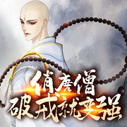俏唐僧破戒就變強(qiáng)|爆笑|沙雕-佚名-主播文若書聲